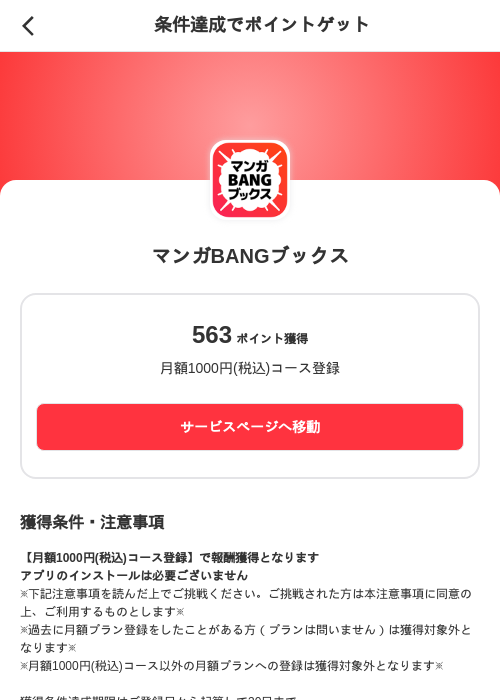 マンガBANGブックスの掲載記録画像（メルカリ（ポイントミッション）・2026年8月13日）