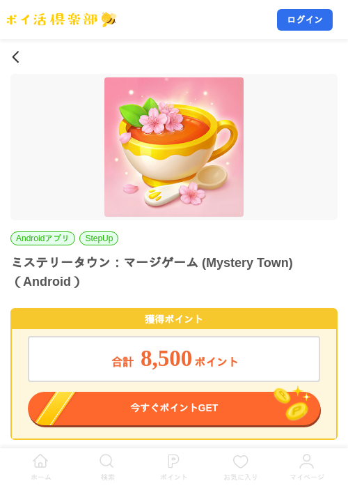 ミステリータウン：マージゲーム (Mystery Town)（Android）の掲載記録画像（ポイ活倶楽部・2026年8月14日）