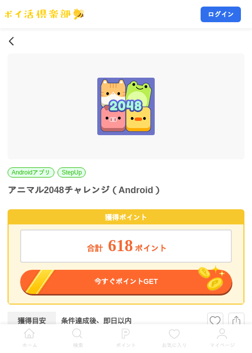 アニマル2048チャレンジ（Android）の掲載記録画像（ポイ活倶楽部・2026年8月14日）