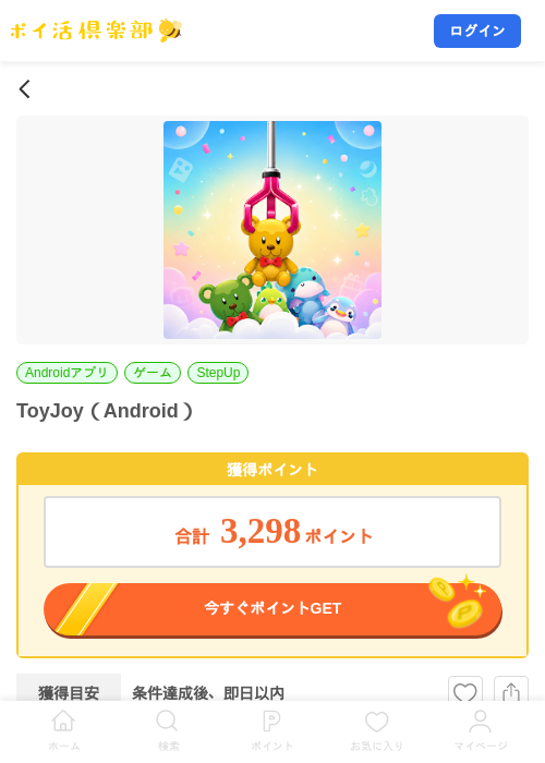ToyJoy(Android)の掲載記録画像(ポイ活倶楽部・2026年9月15日)