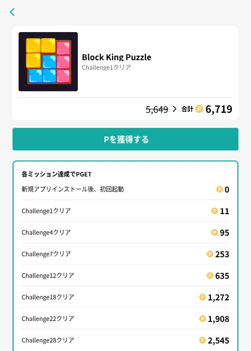 Block King Puzzleの掲載記録画像(モッピー(GF Rewards)・2026年8月13日)