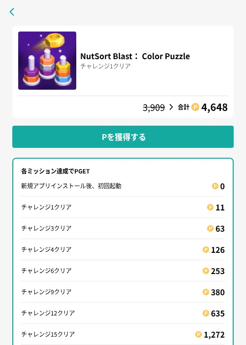 NutSort Blast: Color Puzzleの掲載記録画像(モッピー(GF Rewards)・2026年8月13日)