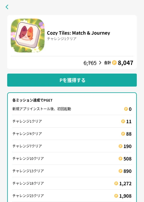 Cozy Tiles: Match & Journeyの掲載記録画像(モッピー(GF Rewards)・2026年8月13日)