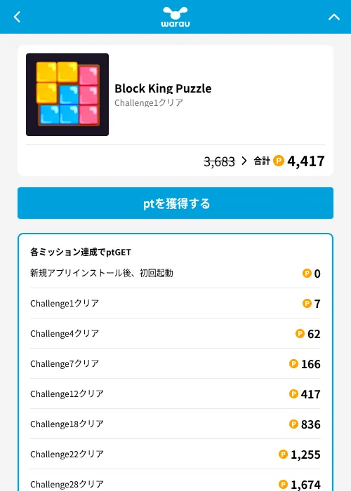 Block King Puzzleの掲載記録画像（ワラウ（GF Rewards）・2026年8月13日）