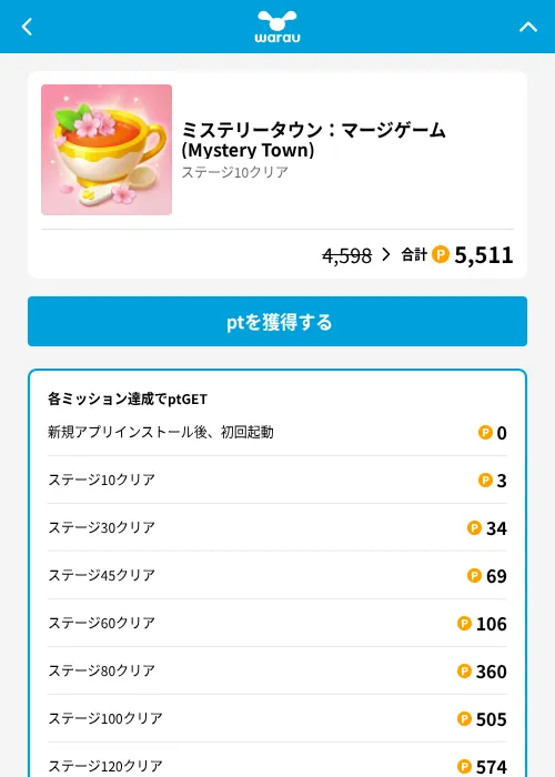 ミステリータウン:マージゲーム (Mystery Town)の掲載記録画像(ワラウ(GF Rewards)・2026年8月13日)
