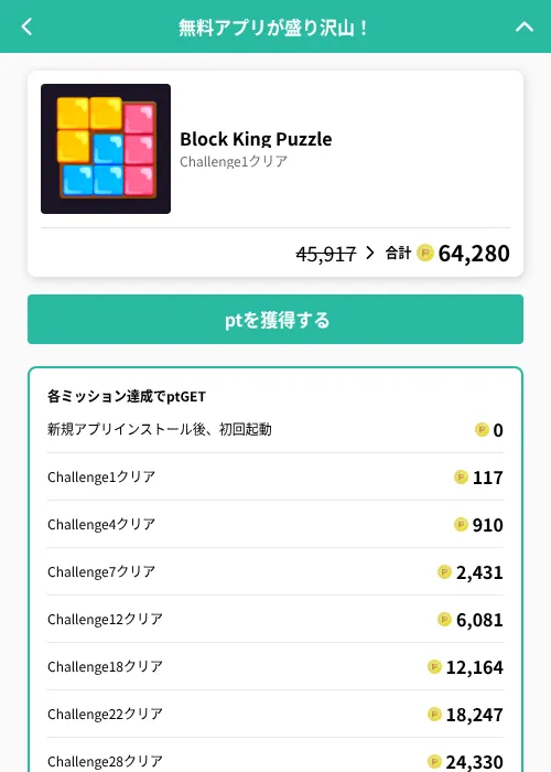 Block King Puzzleの掲載記録画像(げん玉(GF Rewards)・2026年8月13日)