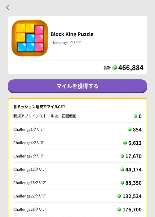 Block King Puzzleの掲載記録画像（トリマ （ミッションB）・2026年8月13日）