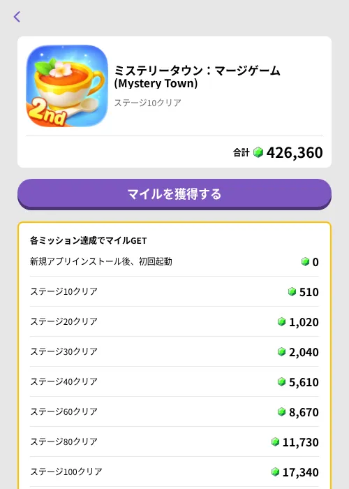ミステリータウン:マージゲーム (Mystery Town)の掲載記録画像(トリマ (ミッションB)・2026年8月13日)
