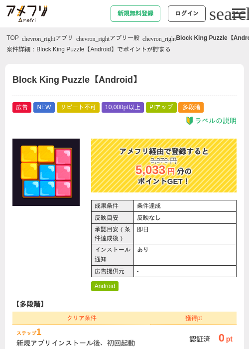 Block King Puzzle【Android】の掲載記録画像(アメフリ・2026年8月14日)