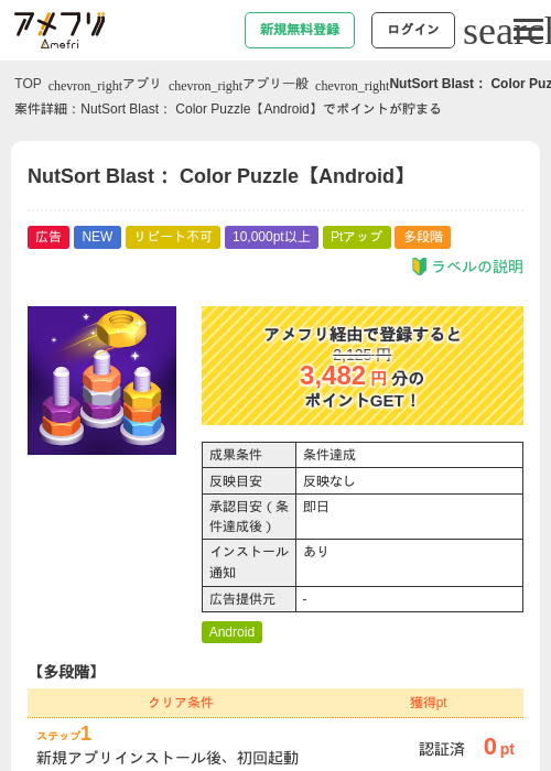 NutSort Blast: Color Puzzle【Android】の掲載記録画像(アメフリ・2026年8月14日)