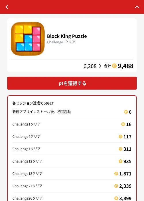 Block King Puzzleの掲載記録画像（MIKOSHI（GF Rewards）・2026年10月4日）