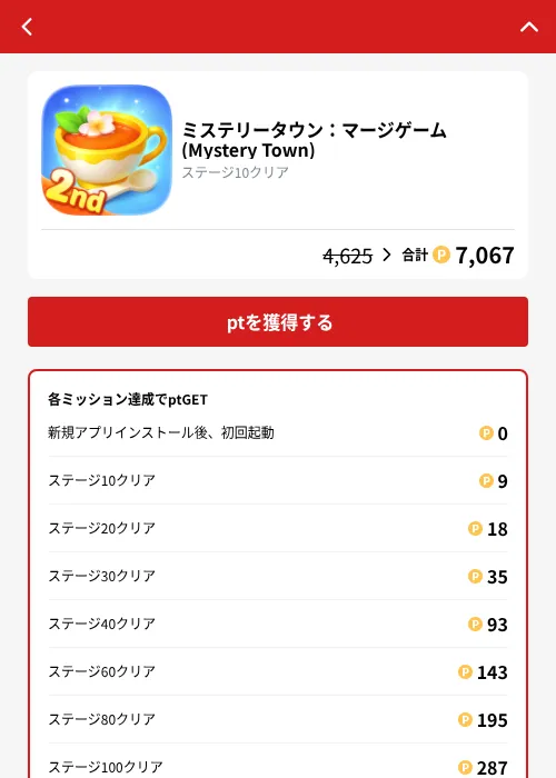 ミステリータウン：マージゲーム (Mystery Town)の掲載記録画像（MIKOSHI（GF Rewards）・2026年10月4日）