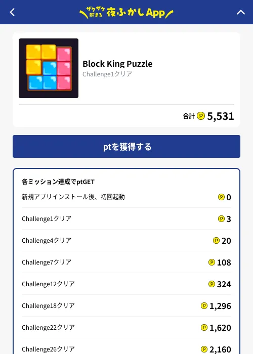 Block King Puzzleの掲載記録画像（ハピタス（GF Rewards）・2026年10月1日）