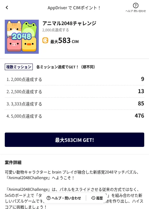 アニマル2048チャレンジの掲載記録画像（COINCOME（AppDriver）・2026年8月13日）