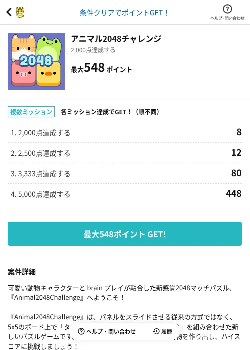 アニマル2048チャレンジの掲載記録画像（GMOポイ活（AppDriver）・2026年8月13日）