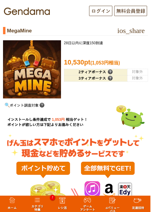 MegaMineの掲載記録画像（げん玉・2026年8月13日）