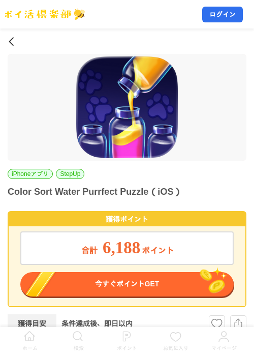 Color Sort Water Purrfect Puzzle（iOS）の掲載記録画像（ポイ活倶楽部・2026年8月14日）