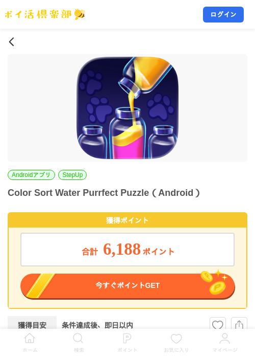 Color Sort Water Purrfect Puzzle（Android）の掲載記録画像（ポイ活倶楽部・2026年8月13日）