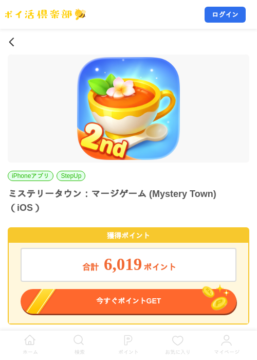 ミステリータウン：マージゲーム (Mystery Town)（iOS）の掲載記録画像（ポイ活倶楽部・2026年8月13日）