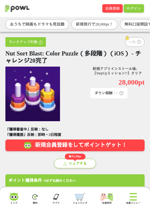 Nut Sort Blast: Color Puzzle(多段階)(iOS) - チャレンジ20完了の掲載記録画像(Powl・2026年8月13日)