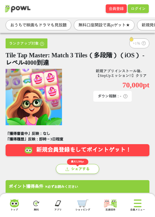 Tile Tap Master: Match 3 Tiles(多段階)(iOS) - レベル4000到達の掲載記録画像(Powl・2026年8月13日)