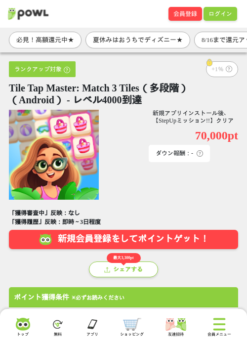 Tile Tap Master: Match 3 Tiles(多段階)(Android) - レベル4000到達の掲載記録画像(Powl・2026年8月14日)