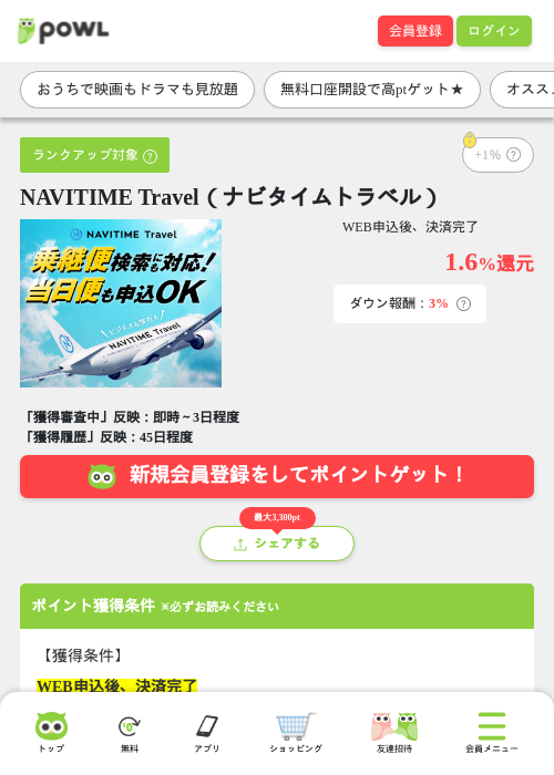 NAVITIME Travel（ナビタイムトラベル）の掲載記録画像（Powl・2026年8月13日）