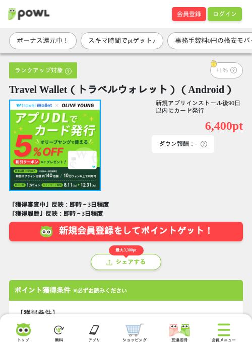 Travel Wallet（トラベルウォレット）（Android）の掲載記録画像（Powl・2026年9月16日）