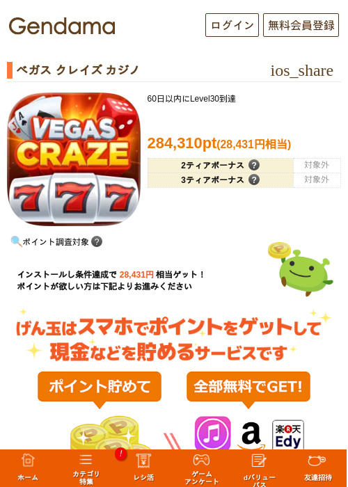 ベガス クレイズ カジノの掲載記録画像(げん玉・2026年8月13日)