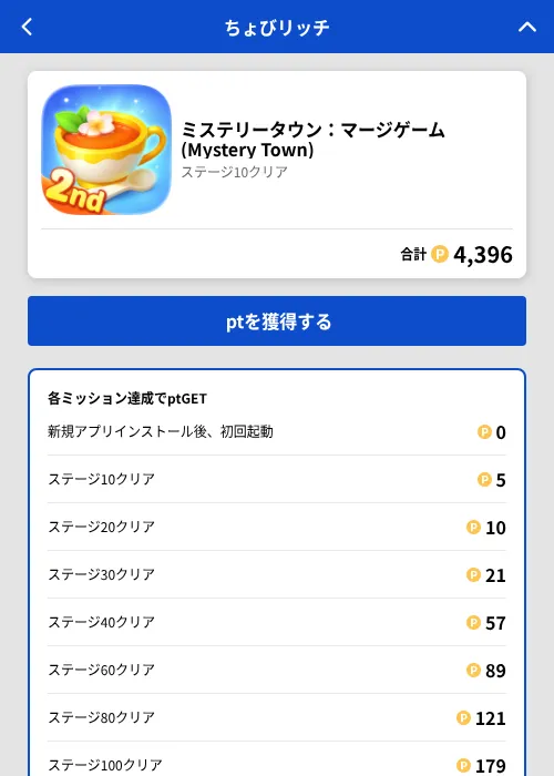 ミステリータウン:マージゲーム (Mystery Town)の掲載記録画像(ちょびリッチ(GF Rewards)・2026年8月14日)