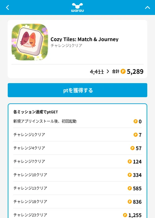 Cozy Tiles: Match & Journeyの掲載記録画像（ワラウ（GF Rewards）・2026年8月14日）