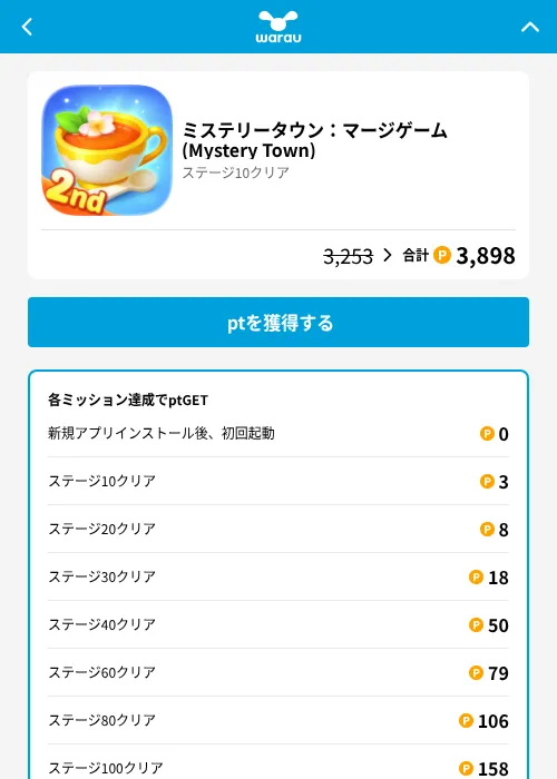 ミステリータウン:マージゲーム (Mystery Town)の掲載記録画像(ワラウ(GF Rewards)・2026年8月14日)