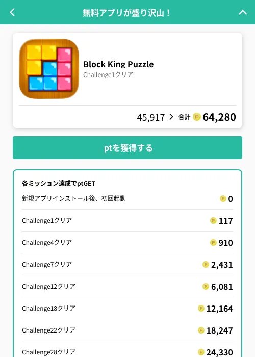 Block King Puzzleの掲載記録画像(げん玉(GF Rewards)・2026年8月14日)