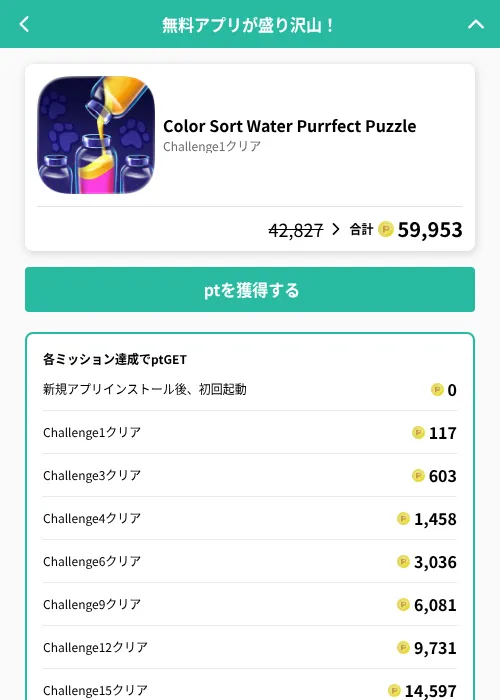 Color Sort Water Purrfect Puzzleの掲載記録画像(げん玉(GF Rewards)・2026年8月14日)