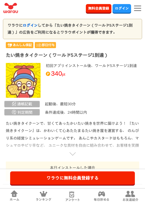 たい焼きタイクーン（ワールド5ステージ1到達）の掲載記録画像（ワラウ・2026年8月14日）