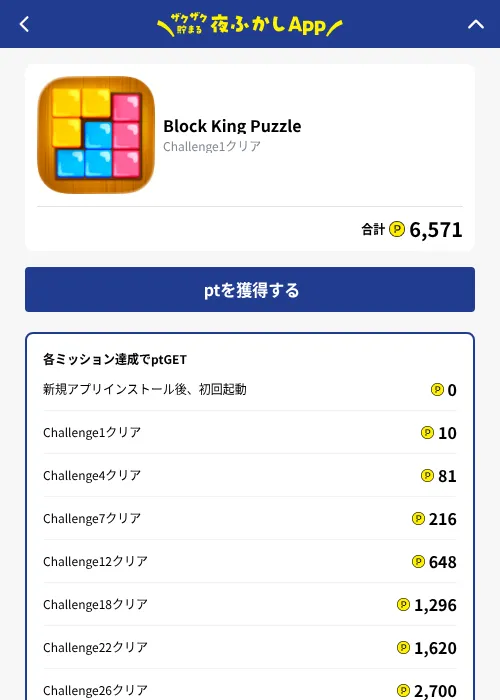Block King Puzzleの掲載記録画像（ハピタス（GF Rewards）・2026年10月1日）