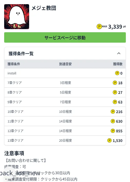 メジェ教団の掲載記録画像（ハピタス（Zucks）・2026年8月14日）