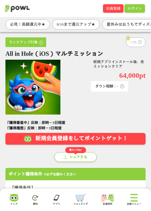 All in Hole（iOS）マルチミッションの掲載記録画像（Powl・2026年8月14日）