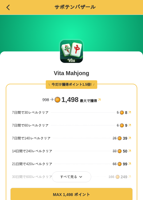Vita Mahjongの掲載記録画像（MIKOSHI（SKYFLAG）・2026年10月3日）