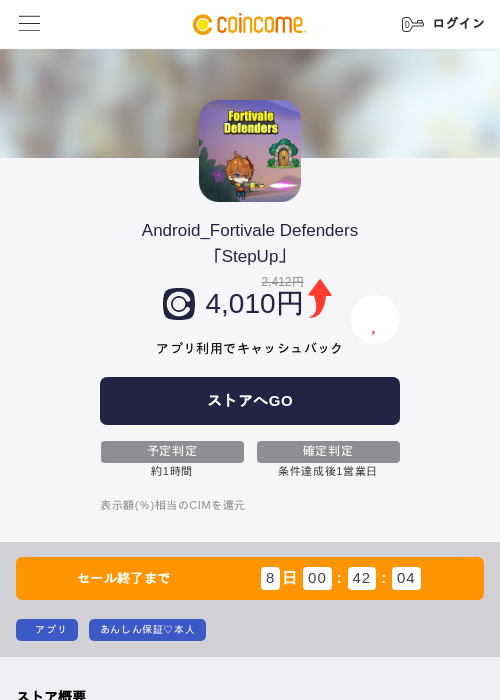 Android_Fortivale Defenders「StepUp」の掲載記録画像（COINCOME・2026年8月20日）