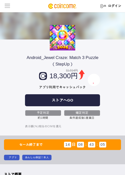 Android_Jewel Craze: Match 3 Puzzle（StepUp）の掲載記録画像（COINCOME・2026年8月14日）