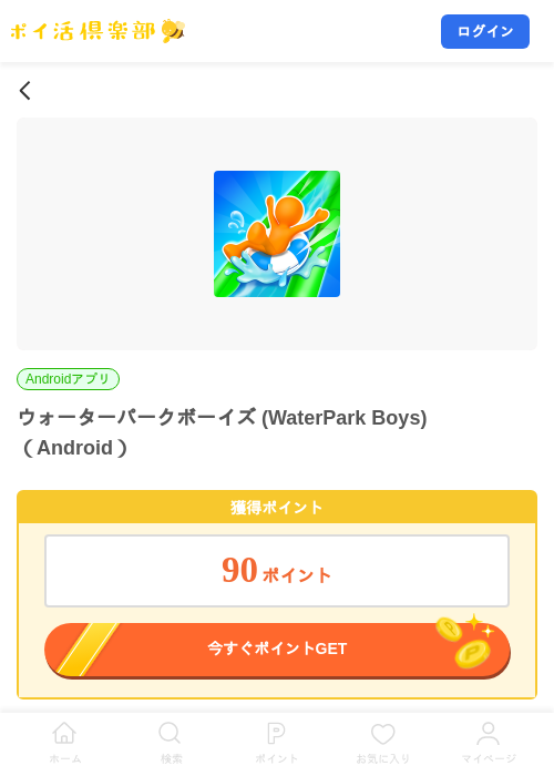 ウォーターパークボーイズ (WaterPark Boys)（Android）の掲載記録画像（ポイ活倶楽部・2026年8月14日）