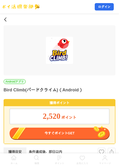 Bird Climb(バードクライム)(Android)の掲載記録画像(ポイ活倶楽部・2026年8月14日)
