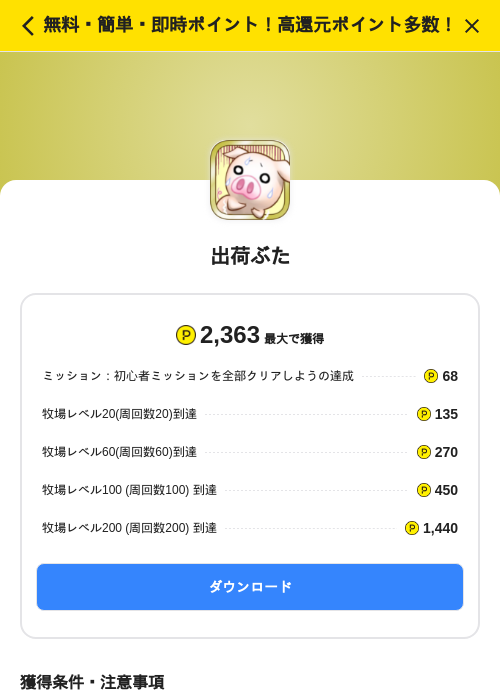 出荷ぶたの掲載記録画像(ハピタス(SKYFLAG)・2026年8月14日)