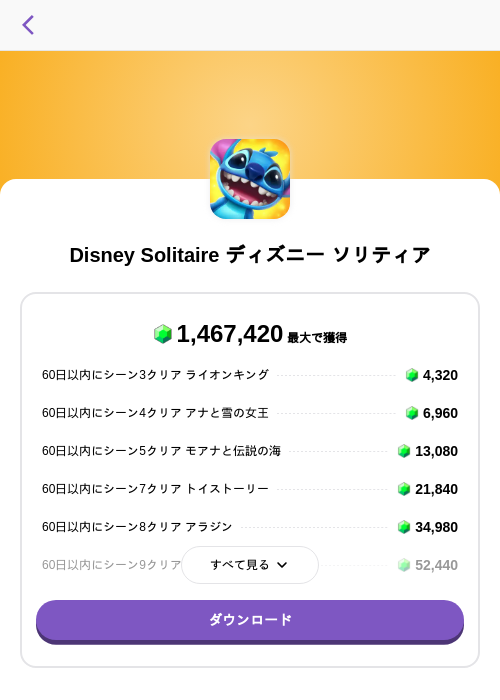 Disney Solitaire ディズニー ソリティアの掲載記録画像(トリマ (ミッションA)・2026年8月15日)