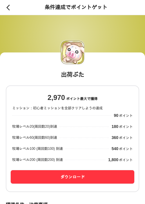 出荷ぶたの掲載記録画像（メルカリ（ポイントゲット）・2026年8月14日）