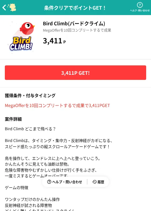 Bird Climb(バードクライム)の掲載記録画像（モッピー（AppDriver）・2026年8月14日）