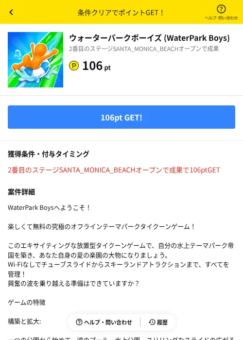 ウォーターパークボーイズ (WaterPark Boys)の掲載記録画像（ハピタス（AppDriver）・2026年8月14日）