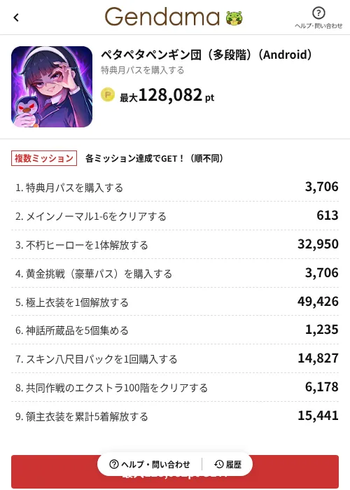 ペタペタペンギン団(多段階)(Android)の掲載記録画像(げん玉(AppDriver)・2026年8月14日)