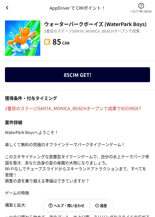 ウォーターパークボーイズ (WaterPark Boys)の掲載記録画像（COINCOME（AppDriver）・2026年8月14日）